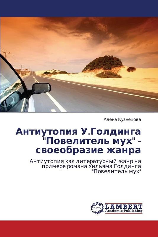 Antiutopiya U.Goldinga "Povelitel' mukh" - svoeobrazie zhanra: Antiutopiya kak literaturnyy zhanr na primere romana Uil'yama Goldinga "Povelitel' mukh" - Image 1