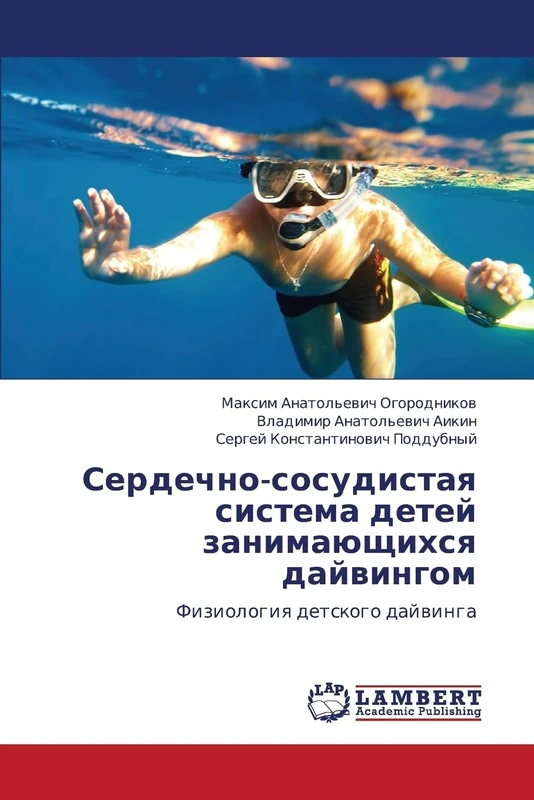 Serdechno-sosudistaya sistema detey zanimayushchikhsya dayvingom: Fiziologiya detskogo dayvinga
