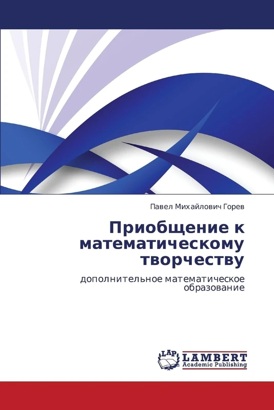 Priobshchenie k matematicheskomu tvorchestvu: dopolnitel'noe matematicheskoe obrazovanie