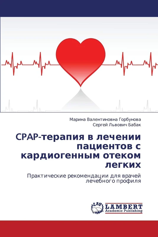 CPAP-terapiya v lechenii patsientov s kardiogennym otekom legkikh: Prakticheskie rekomendatsii dlya vrachey lechebnogo profilya - Image 1