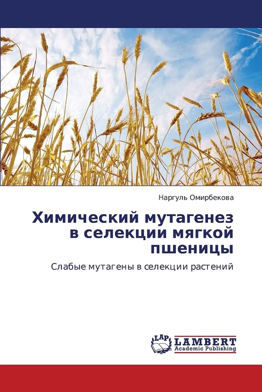 Khimicheskiy mutagenez v selektsii myagkoy pshenitsy: Slabye mutageny v selektsii rasteniy