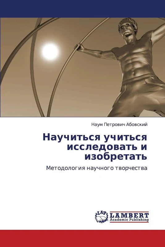 Nauchit'sya uchit'sya issledovat' i izobretat': Metodologiya nauchnogo tvorchestva
