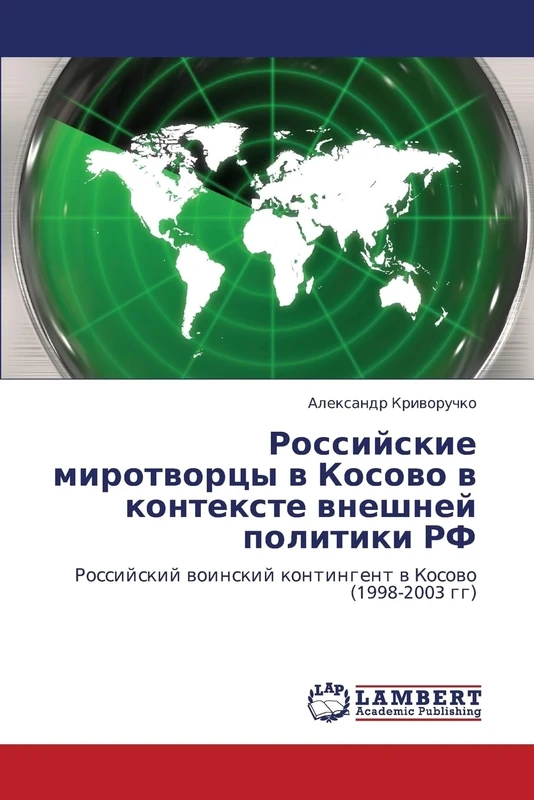 Rossiyskie mirotvortsy v Kosovo v kontekste vneshney politiki RF: Rossiyskiy voinskiy kontingent v Kosovo (1998-2003 gg)