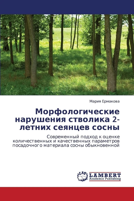 Morfologicheskie narusheniya stvolika 2-letnikh seyantsev sosny: Sovremennyy podkhod k otsenke kolichestvennykh i kachestvennykh parametrov posadochnogo materiala sosny obyknovennoy - Image 1