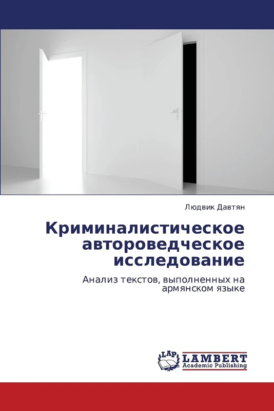 Kriminalisticheskoe avtorovedcheskoe issledovanie: Analiz tekstov, vypolnennykh na armyanskom yazyke