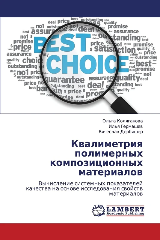 Kvalimetriya polimernykh kompozitsionnykh materialov: Vychislenie sistemnykh pokazateley kachestva na osnove issledovaniya svoystv materialov