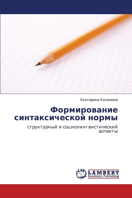 Formirovanie sintaksicheskoy normy: strukturnyy i sotsiolingvisticheskiy aspekty