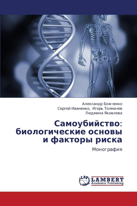 Samoubiystvo: biologicheskie osnovy i faktory riska: Monografiya - Image 1