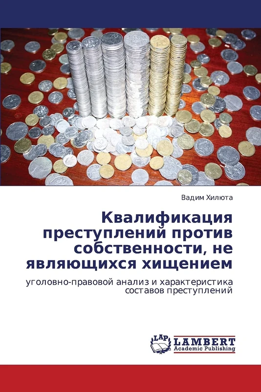 Kvalifikatsiya prestupleniy protiv sobstvennosti, ne yavlyayushchikhsya khishcheniem: ugolovno-pravovoy analiz i kharakteristika sostavov prestupleniy