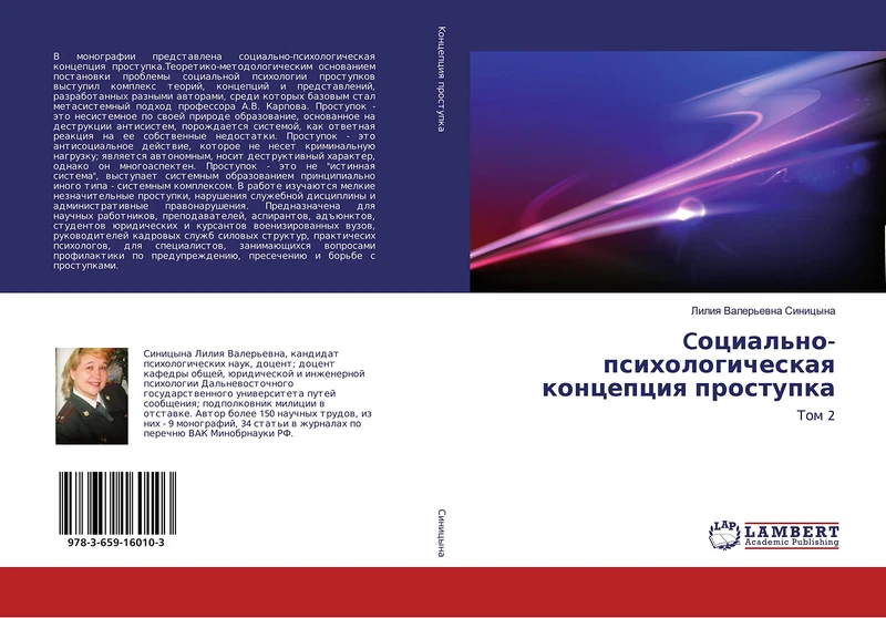 Cоциально-психологическая концепция проступка: Том 2: Tom 2 - Image 1