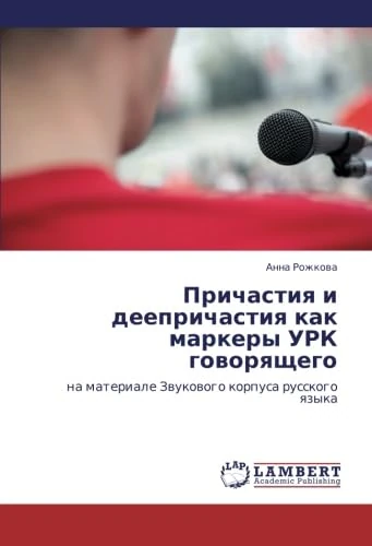 Prichastiya i deeprichastiya kak markery URK govoryashchego: na materiale Zvukovogo korpusa russkogo yazyka