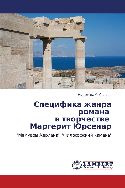 Spetsifika zhanra romana v tvorchestve Margerit Yursenar: "Memuary Adriana", "Filosofskiy kamen'" - Image 1