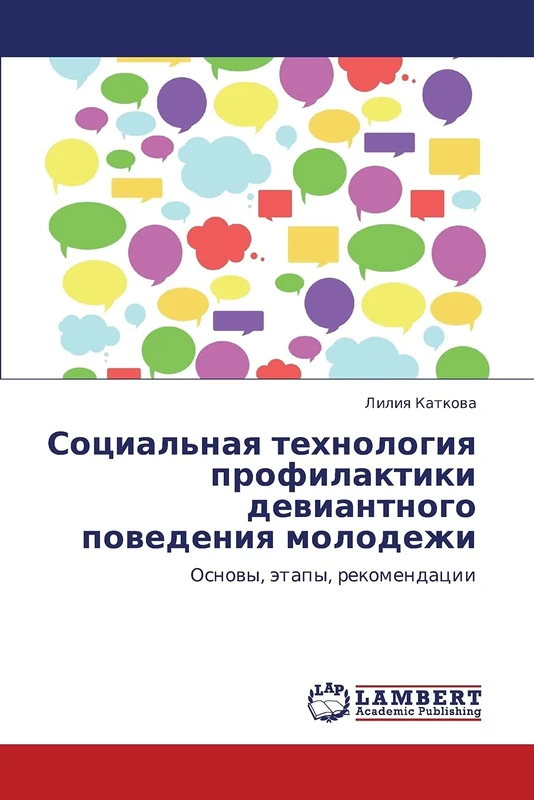 Sotsial'naya tekhnologiya profilaktiki deviantnogo povedeniya molodezhi: Osnovy, etapy, rekomendatsii