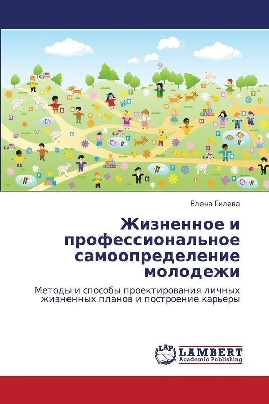 Zhiznennoe i professional'noe samoopredelenie molodezhi: Metody i sposoby proektirovaniya lichnykh zhiznennykh planov i postroenie kar'ery