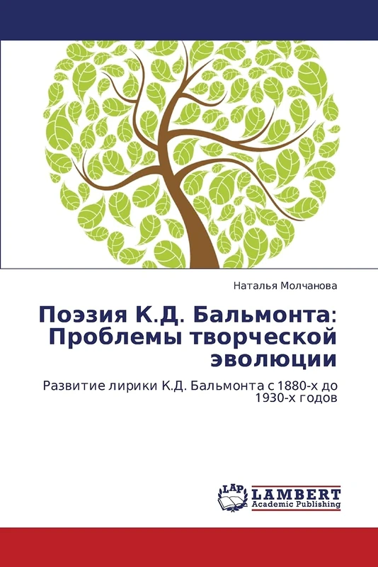 Poeziya K.D. Bal'monta: Problemy tvorcheskoy evolyutsii: Razvitie liriki K.D. Bal'monta s 1880-kh do 1930-kh godov