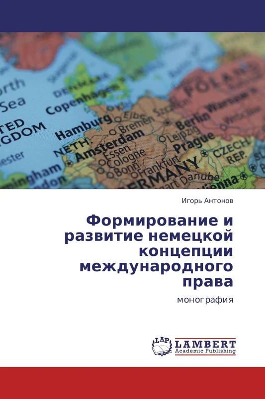 Formirovanie i razvitie nemetskoy kontseptsii mezhdunarodnogo prava: monografiya