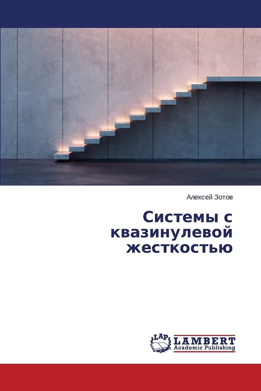 Системы с квазинулевой жесткостью