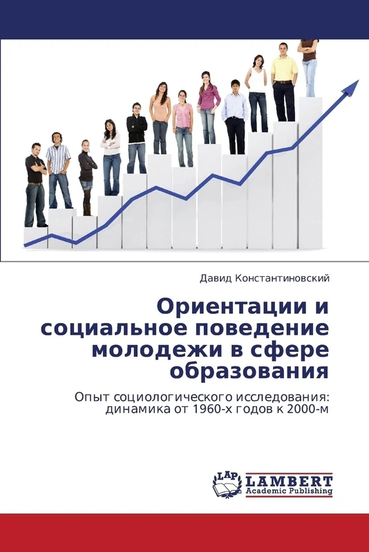 Orientatsii i sotsial'noe povedenie molodezhi v sfere obrazovaniya: Opyt sotsiologicheskogo issledovaniya: dinamika ot 1960-kh godov k 2000-m