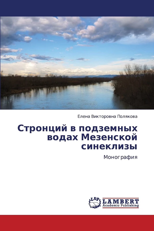 Strontsiy v podzemnykh vodakh Mezenskoy sineklizy: Monografiya