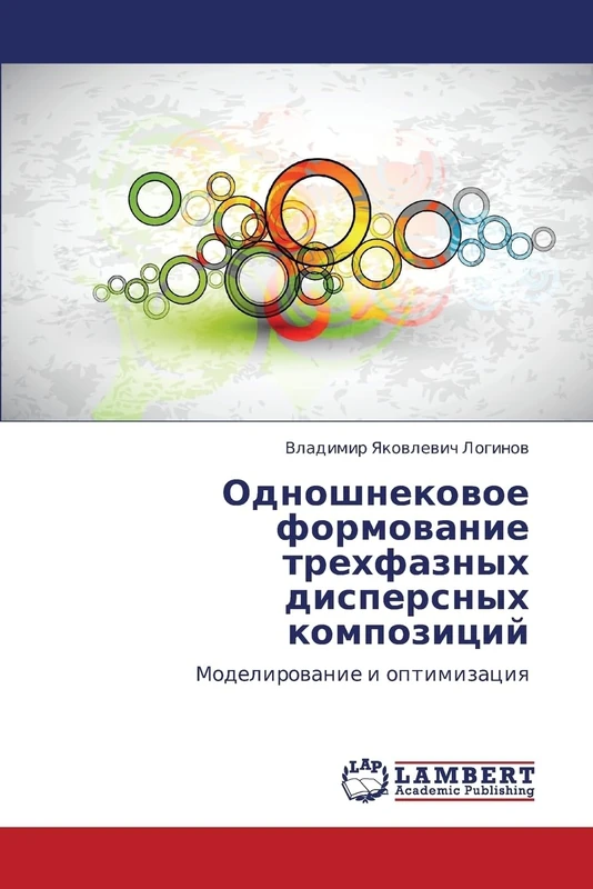 Odnoshnekovoe formovanie trekhfaznykh dispersnykh kompozitsiy: Modelirovanie i optimizatsiya