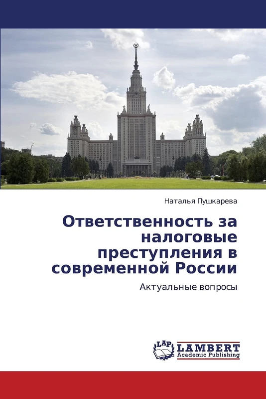 Otvetstvennost' za nalogovye prestupleniya v sovremennoy Rossii: Aktual'nye voprosy