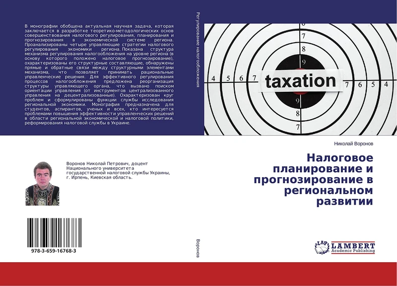 Налоговое планирование и прогнозирование в региональном развитии - Image 1
