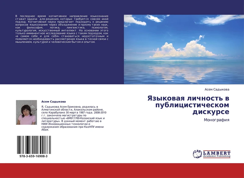 Yazykovaya lichnost' v publitsisticheskom diskurse: Monografiya