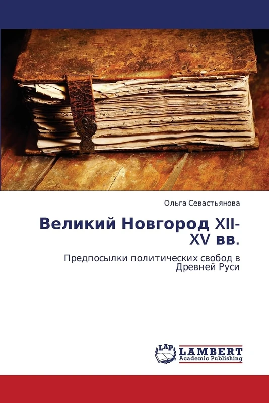 Velikiy Novgorod XII-XV vv.: Predposylki politicheskikh svobod v Drevney Rusi