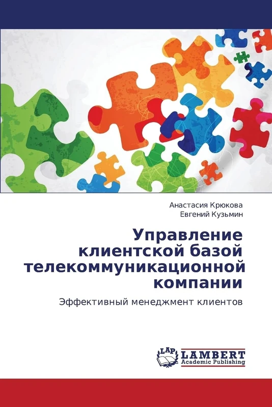 Upravlenie klientskoy bazoy telekommunikatsionnoy kompanii: Effektivnyy menedzhment klientov - Image 1