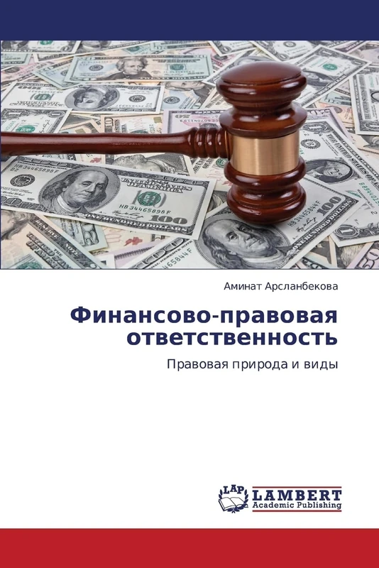 Finansovo-pravovaya otvetstvennost': Pravovaya priroda i vidy: Prawowaq priroda i widy