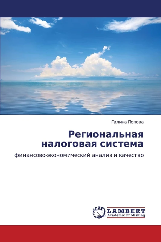 Regional'naya nalogovaya sistema: finansovo-ekonomicheskiy analiz i kachestvo
