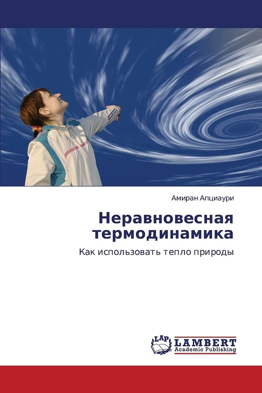 Neravnovesnaya termodinamika: Kak ispol'zovat' teplo prirody