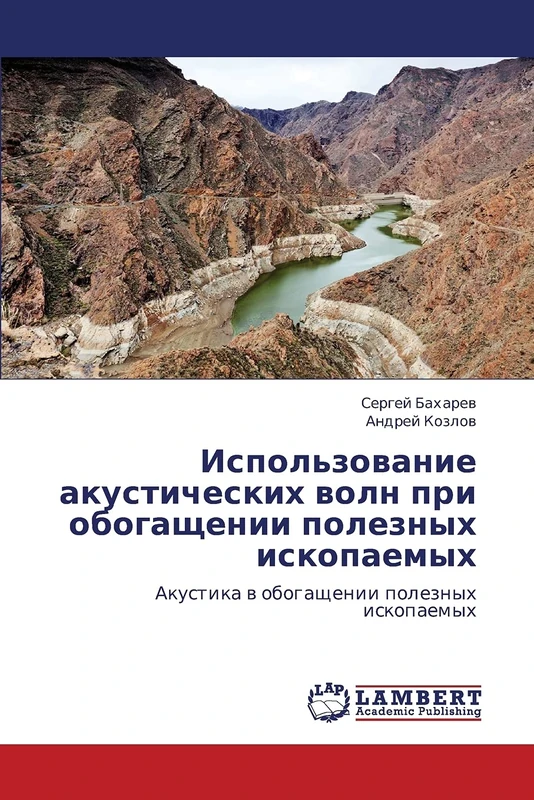 Ispol'zovanie akusticheskikh voln pri obogashchenii poleznykh iskopaemykh: Akustika v obogashchenii poleznykh iskopaemykh