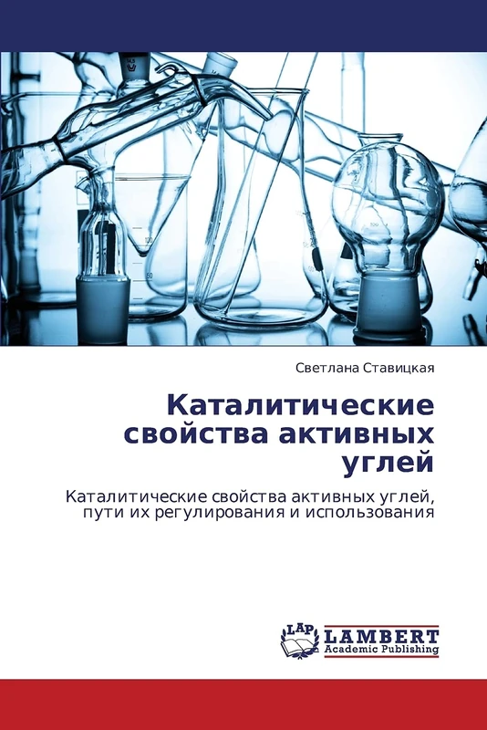 Kataliticheskie svoystva aktivnykh ugley: Kataliticheskie svoystva aktivnykh ugley, puti ikh regulirovaniya i ispol'zovaniya