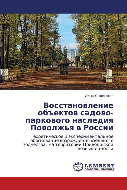 Vosstanovlenie ob"ektov sadovo-parkovogo naslediya Povolzh'ya v Rossii: Teoreticheskoe i eksperimental'noe obosnovanie vozrozhdeniya «zelenogo zodchestva» na territorii Privolzhskoy vozvyshennosti - Image 1