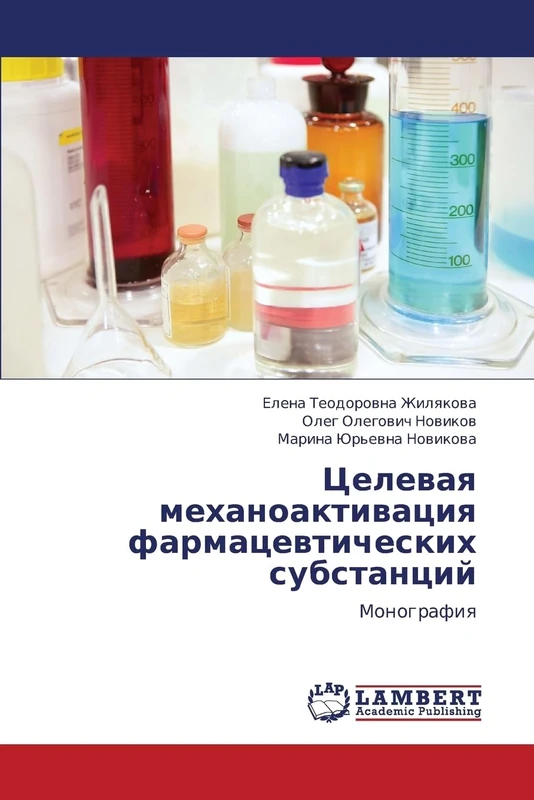 Tselevaya mekhanoaktivatsiya farmatsevticheskikh substantsiy: Monografiya