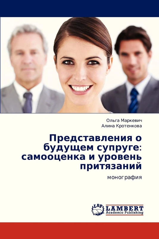 Predstavleniya o budushchem supruge: samootsenka i uroven' prityazaniy: monografiya