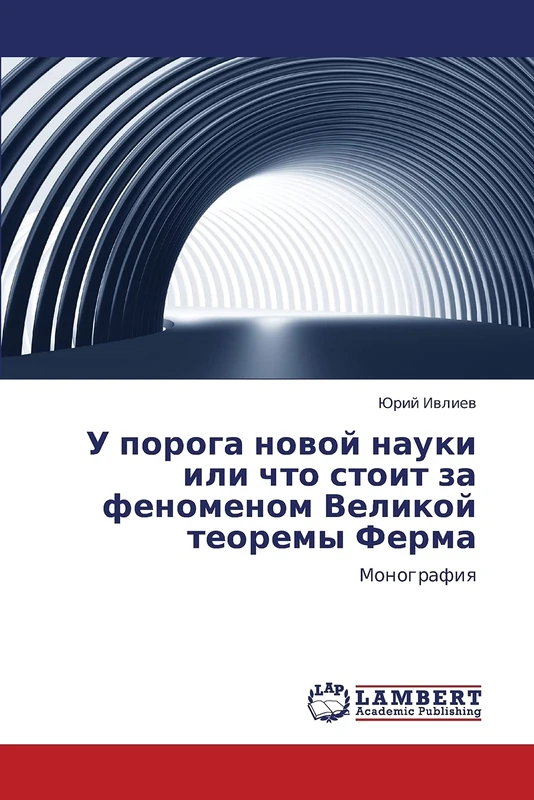 U poroga novoy nauki ili chto stoit za fenomenom Velikoy teoremy Ferma: Monografiya