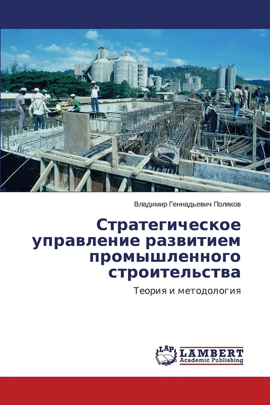Strategicheskoe upravlenie razvitiem promyshlennogo stroitel'stva: Teoriya i metodologiya