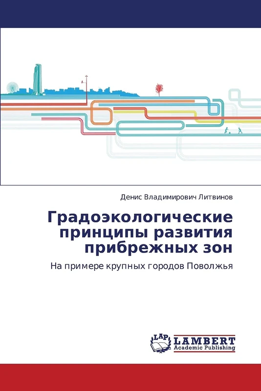 Gradoekologicheskie printsipy razvitiya pribrezhnykh zon: Na primere krupnykh gorodov Povolzh'ya