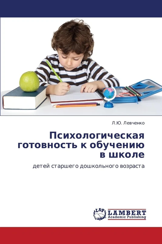 Psikhologicheskaya gotovnost' k obucheniyu v shkole: detey starshego doshkol'nogo vozrasta
