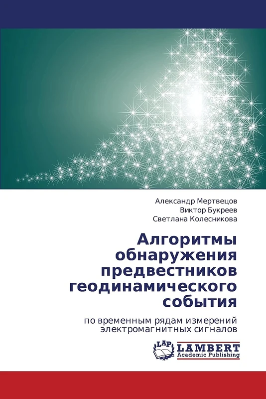 Algoritmy obnaruzheniya predvestnikov geodinamicheskogo sobytiya: po vremennym ryadam izmereniy elektromagnitnykh signalov