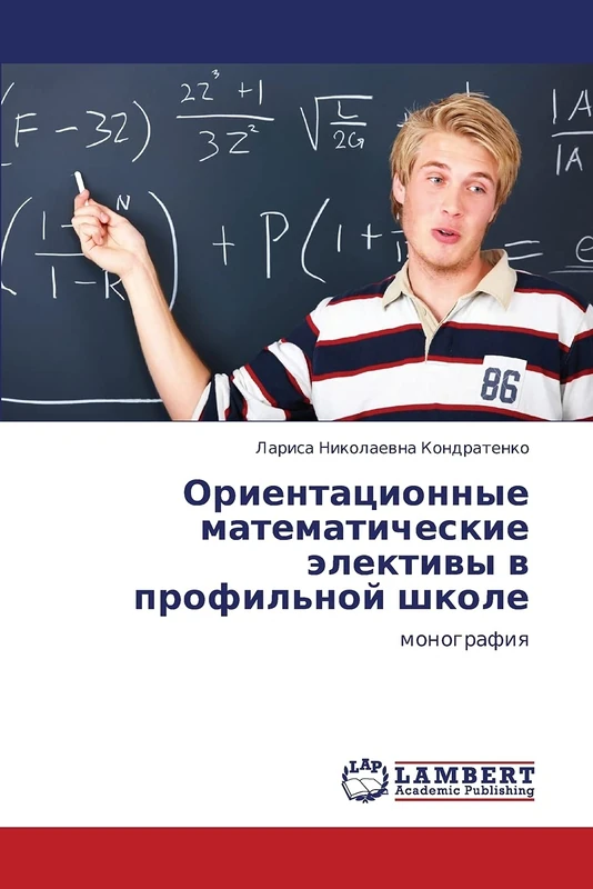 Orientatsionnye matematicheskie elektivy v profil'noy shkole: monografiya