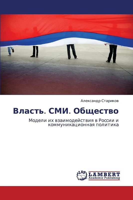 Vlast'. SMI. Obshchestvo: Modeli ikh vzaimodeystviya v Rossii i kommunikatsionnaya politika - Image 1