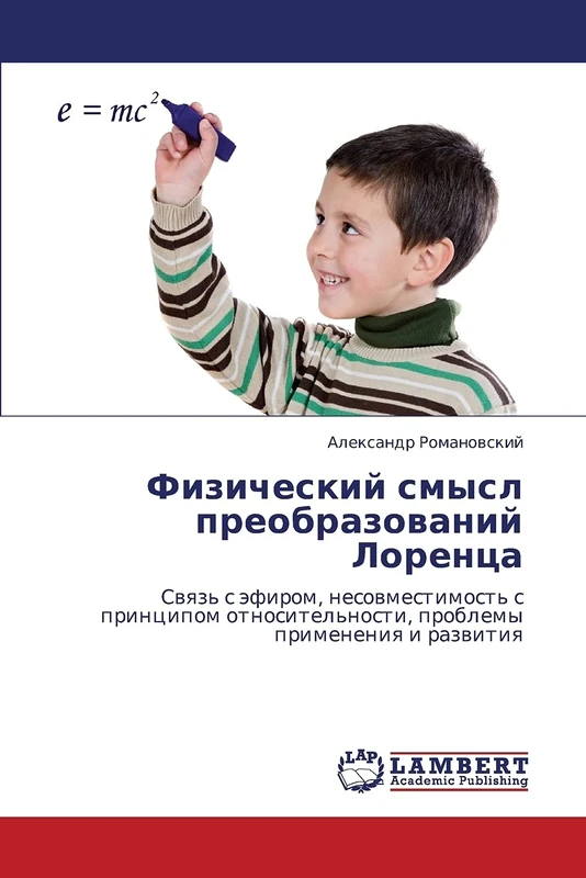 Fizicheskiy smysl preobrazovaniy Lorentsa: Svyaz' s efirom, nesovmestimost' s printsipom otnositel'nosti, problemy primeneniya i razvitiya - Image 1