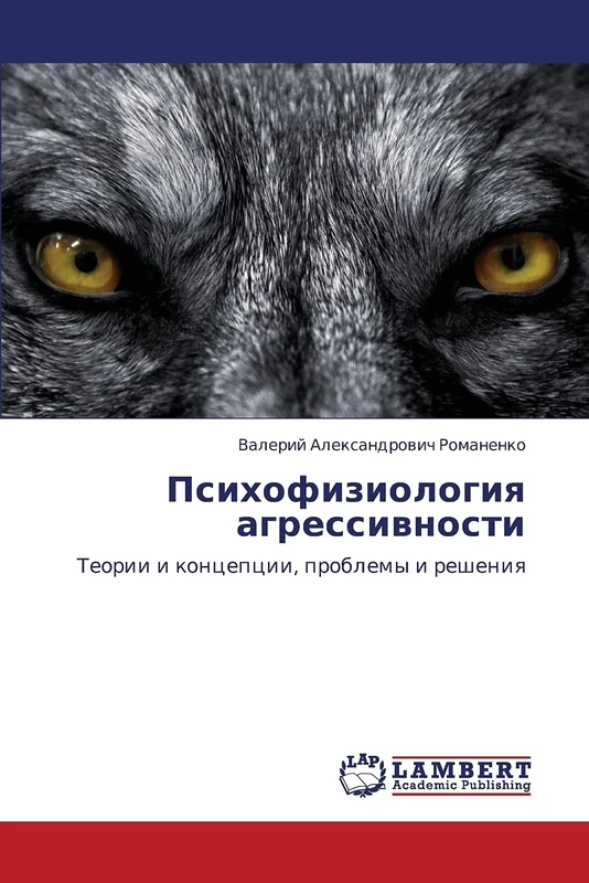 Psikhofiziologiya agressivnosti: Teorii i kontseptsii, problemy i resheniya - Image 1