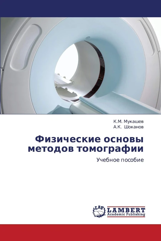 Fizicheskie osnovy metodov tomografii: Uchebnoe posobie