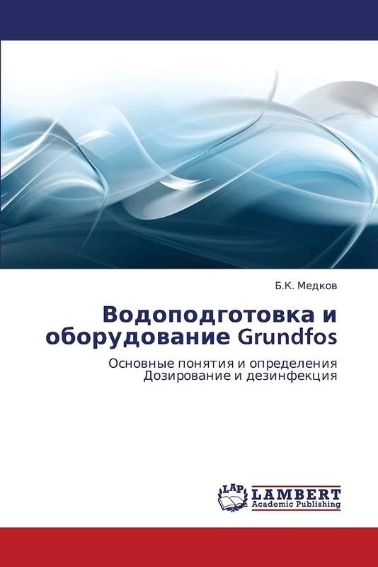 Vodopodgotovka i oborudovanie Grundfos: Osnovnye ponyatiya i opredeleniya Dozirovanie i dezinfektsiya: Osnownye ponqtiq i opredeleniq Dozirowanie i dezinfekciq