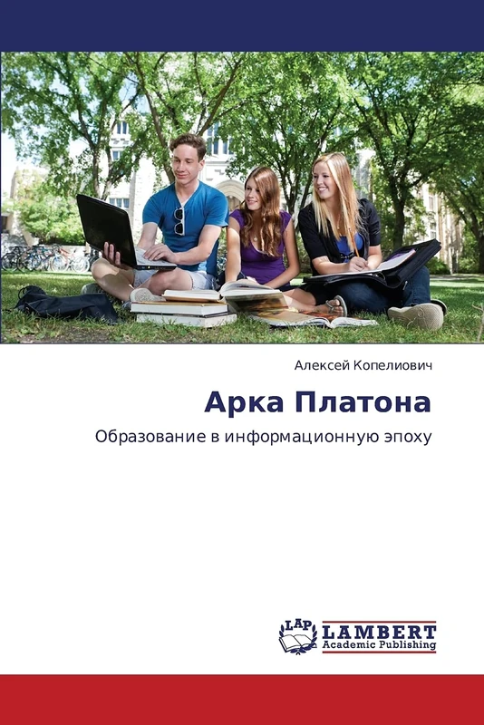 Arka Platona: Obrazovanie v informatsionnuyu epokhu: Obrazowanie w informacionnuü äpohu