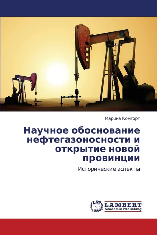 Nauchnoe obosnovanie neftegazonosnosti i otkrytie novoy provintsii: Istoricheskie aspekty